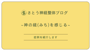 ストレスで起こる関節の不調、神経整体でメンテナンス:松本市のさとう神経整体 松本市の整体/さとう神経整体