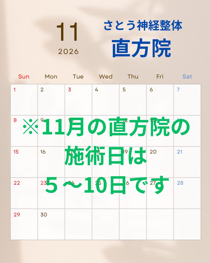 松本市の自律神経整体/さとう神経整体